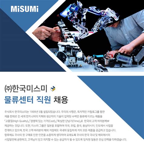 한국미스미 물류센터.